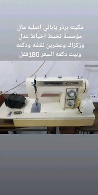 مكاين خياطة • مكاين شغالات • بغداد القاهرة