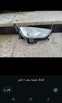 كشاف اوبتيما • قطع غيار