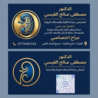 مصطفى القيسي • اخصائي الكلى والمسالك • القيارة
