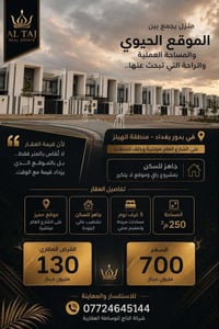 في بدور بغداد – منطقة الهيلز، وعلى الشارع العام شارع اربع سايدات   🏡 ا...