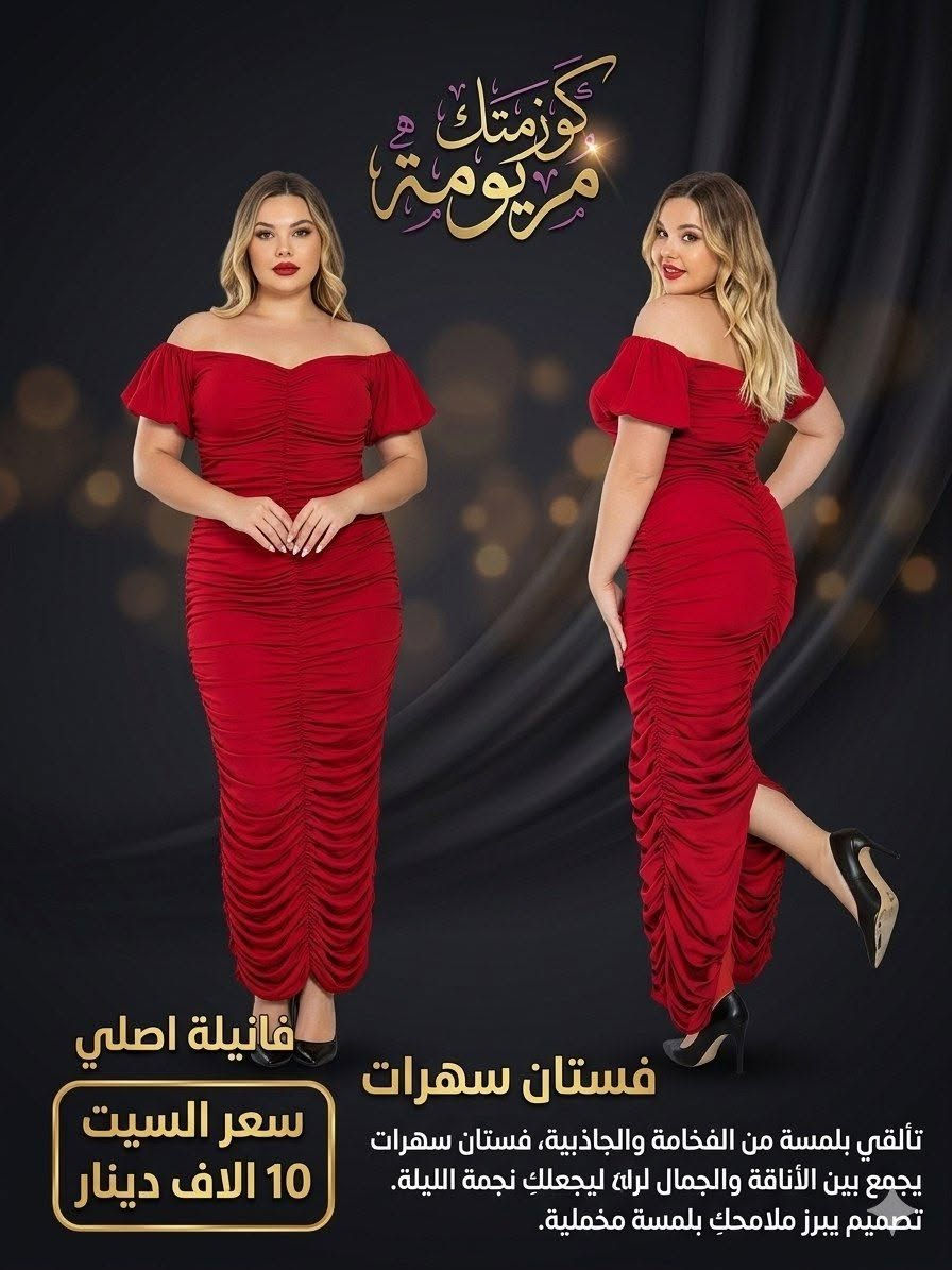 فساتين السهرة التركية الجديدة
قماش فانيلة مريح
​تصاميم فاخرة، قصات مخملية، وشراشيب ساحرة تبرز جمالك.
​جودة تركية أصلية تضمن لكِ الفخامة والأناقة في كل مناسبة.
.
​والسعر؟ مفاجأة!


**إذا كنت صاحب هذا الإعلان وتريد حذفه لأي سبب، رجاءا أرسل رسالة إلى الدعم الفني**