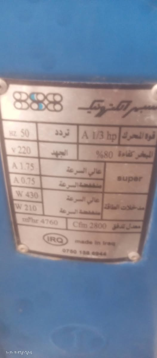 مبرده حجم كبير للبيع
نظيفه دبل ليف مال العام جديد 
حوض الماء مابي اي خياس او لحيم
الكشر نظيف  وجديده نوعيه ممتازه
نقصه فقط قايش
السعر 85بيه مجال بسيط
***********
