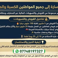 📢 بشرى سارة إلى جميع المواطنين الكسبة والموظفين! نعلن عن توفر مجموعة م...