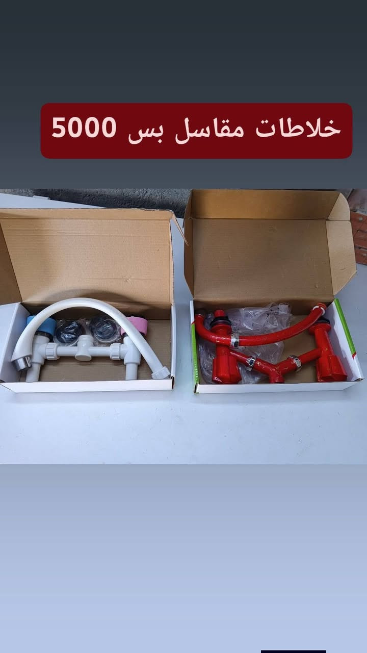 اسعار🔥🔥 اقل من سعر الجمله
كل ما يحتاجه بيتك وعندي توصيل بسوق الشيوخ 
للحجز والاستفسار ***********
