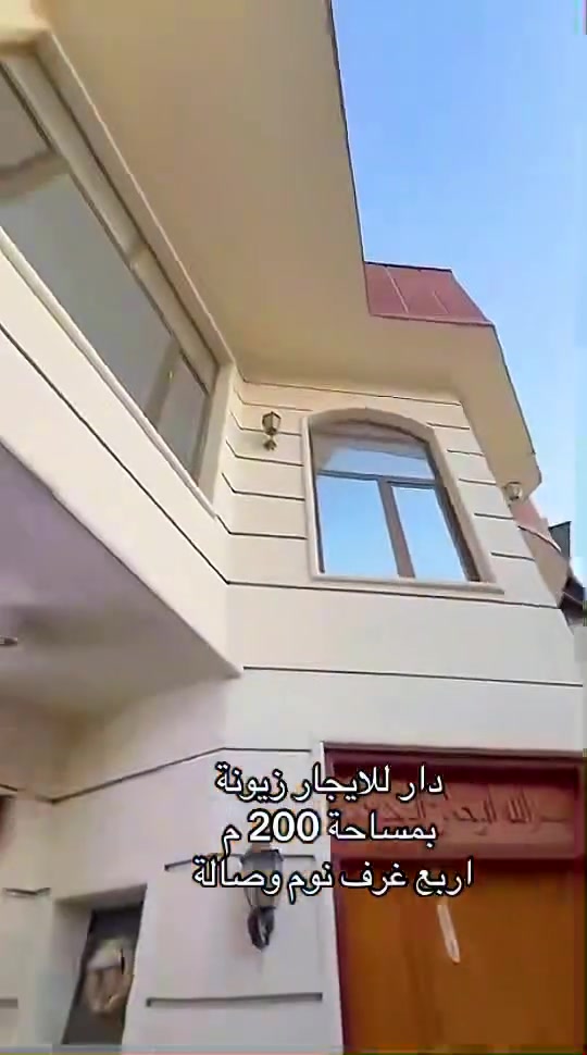 دار للايجار زيونة 🏗️🏠🔑

يتكون من اربع غرف نوم بمساحة 200م وكراج وشارع عريض وخدمات 

#نستقبل #كافه #عروض #البيع #والايجارات 

☎️☎️
اوقات الاتصال من الساعه ١١ صباحآ الى الساعه ١٠ مساءا 
#_ابو _حيدر 🫡🫡
*********** واتساب
*********** واتساب
زورنا تجدون مايناسبكم من العروض العقارية والتجارية والايجارات بيع وشراء الشقق والأرضي اهلا وسهلا بمتابعينا الأعزاء عنوانا وسر نجاحنا الصدق والامانه

🏢 مكتب الشرق الاوسط العقارية - زيونة
#متابعة_الصفحة_للأستفادة_من_العروض_الجديدة

