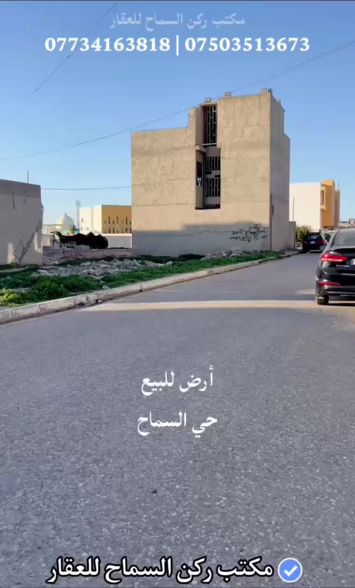 ارض للبيع سكنية ملك صرف طابو 
المساحة 100 متر مربع 10×10
المنطقة حي السماح/السياسين
السعر 70 مليون قابل للتفاوض 
للاستفسار الاتصال على الارقام التالية:
مكتب ركن السماح للعقار 
***********
***********
***********
