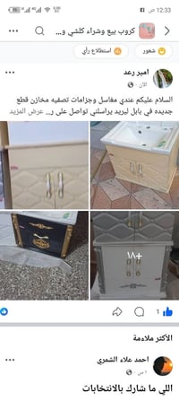 مغاسل • جزامات • بابل