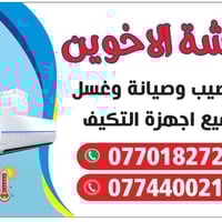 🔥تقدم ورشه الأخوين 👷🏻المتنقله🚐 للتبريد❄️☃️ خدماتها🔥في بغداد ليش حاير س...