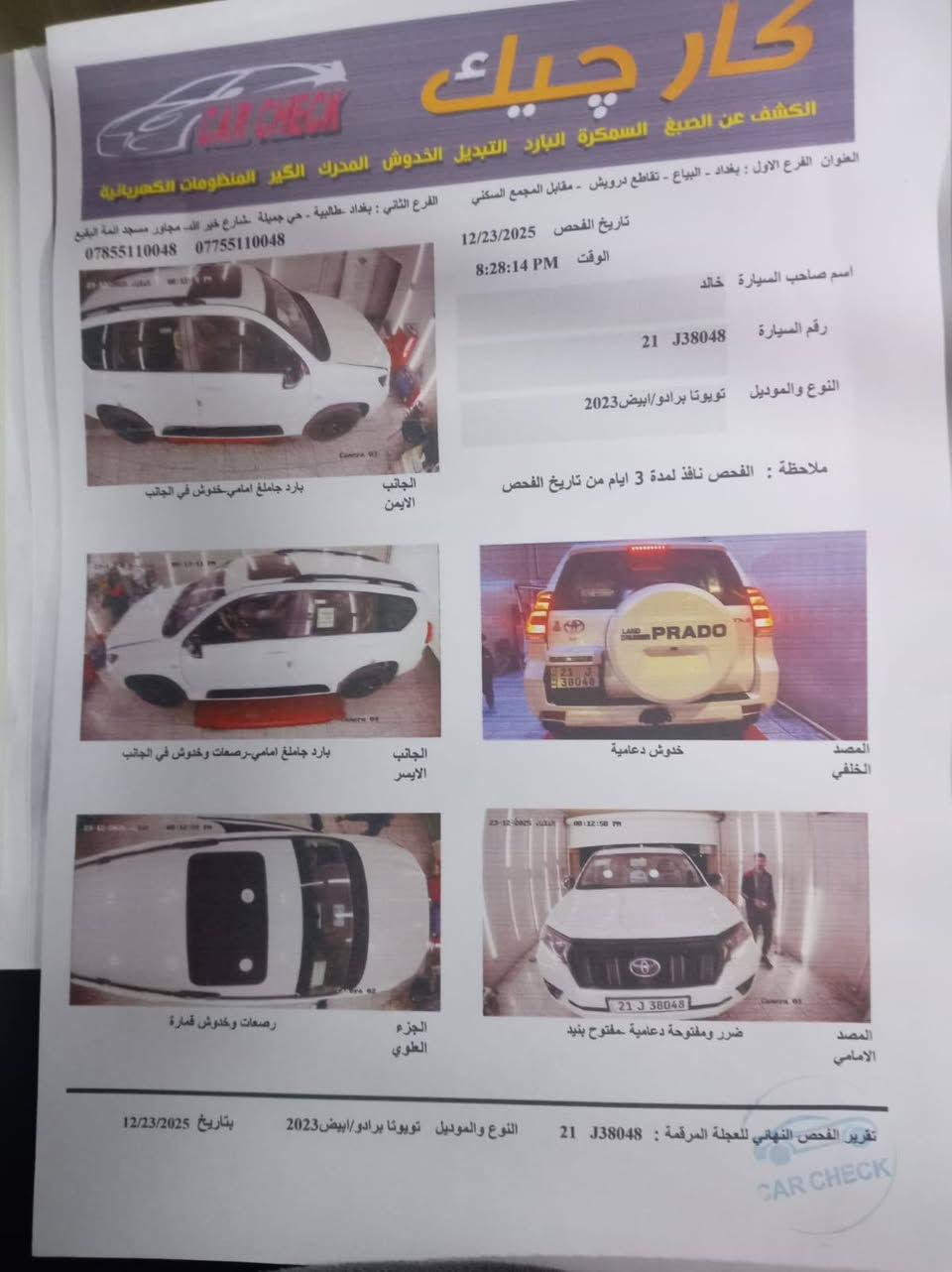 سلام عليكم البيع تيوته برادو ساز دي اكس اس 2023
فول موصفات
فتحه صقف
بصمه تشغيل
كشنات جلد
كشنات كهرباء
محرك 6v 4000 تنفس طبيعي
دبل تانكي 
شاشه كامره دواره
ماشيه 62الف
سعر 455 وبي مجال
***********وتساب
عنوان بغداد فلكت سلمان
