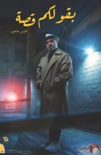 كتاب • جزئين • النجف
