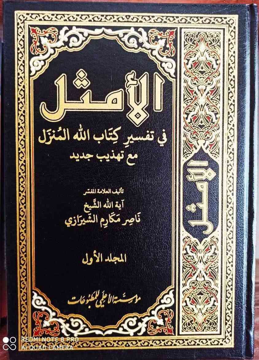 تفسير الامثل 
125 مع التوصيل


**إذا كنت صاحب هذا الإعلان وتريد حذفه لأي سبب، رجاءا أرسل رسالة إلى الدعم الفني**