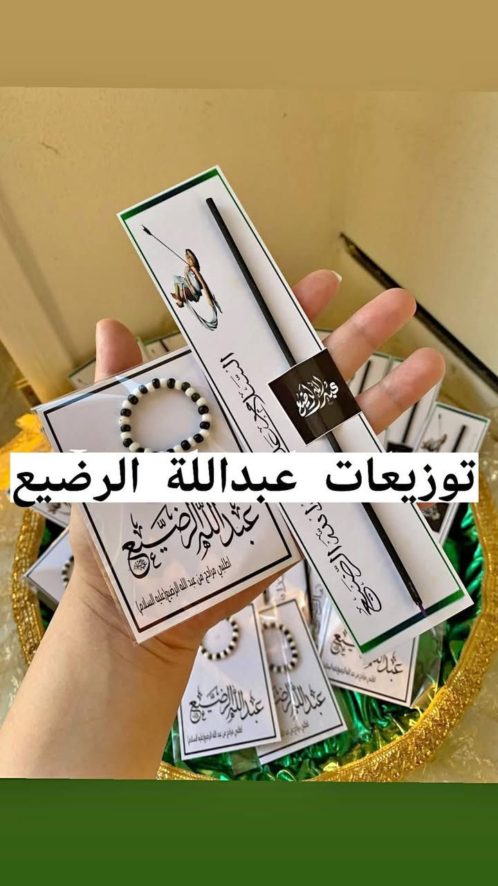 🖤 البيت الأنيق
في شهر الحزن والوفاء…
نقدّم توزيعات محرم بلمسات هادئة تليق بعظمة الذكرى 🌑
تفاصيل بسيطة، لكن تحمل حب وعزاء لأهل البيت عليهم السلام 🤍
نسأل الله القبول ونسألكم الدعاء

(#ليلة_الوحشة #يا_زينب #توزيعات_محرم #عاشوراء_1448 #واحسيناه #توزيعات_عزاء).


**إذا كنت صاحب هذا الإعلان وتريد حذفه لأي سبب، رجاءا أرسل رسالة إلى الدعم الفني**