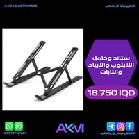 ستاند لابتوب • قابل للطي • ألومنيوم