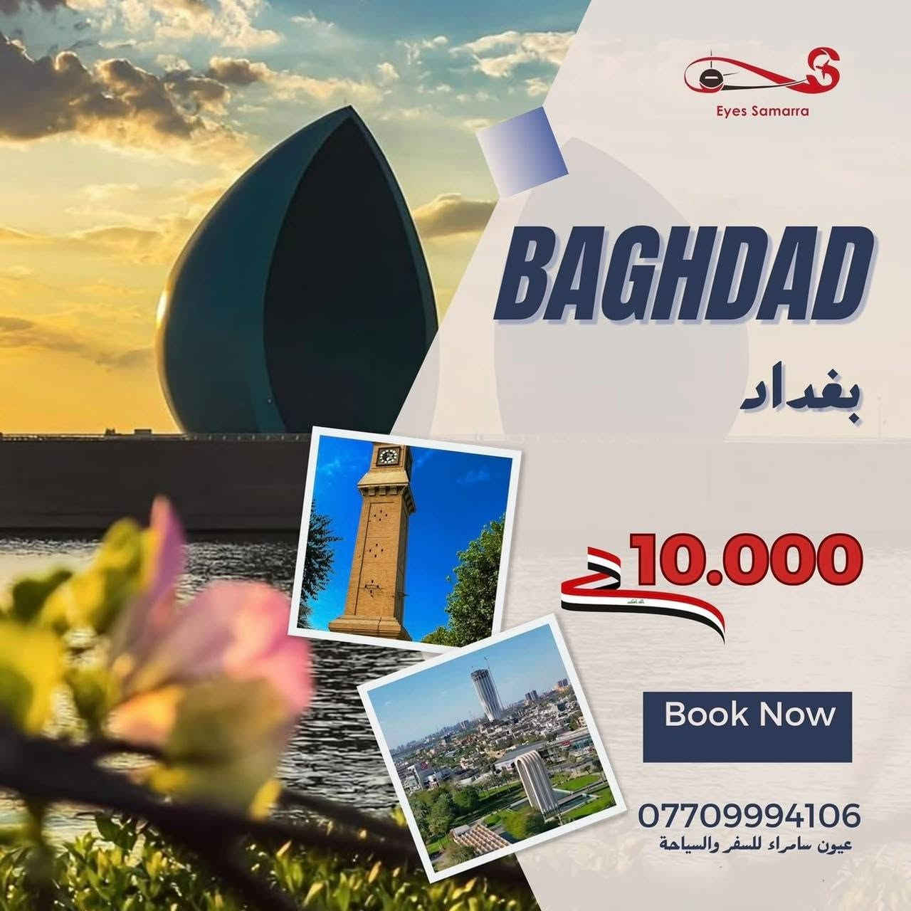 كروباتنـــ….ـــا 
#_يوم_الجمعة

كروب الموصل العائلي : الــــــ11ــف :يوم احد فقط 
كروب كربلاء العائلي : الــــــ15ــف : يوم واحد فقط
كروب بغداد العائلي : الــــــ10ــف : يوم واحد فقط
كروب تكريت العائلي : الــ4ــف :  يوم واحد فقط

✅ باصات حديثـة 
✅ تنفيذ بكادر متمرس 

المقاعد محدودة سارعوا بالحجز
_____________________________
للمعلومـــات اكثـــر : 
زورونــا  علـى مقــر شركتنــا 
ســامراء - حي الضباط الاولى - قرب حلويات الدلوش

***********
اتصال + وتساب 

✈️شركة عيون سامراء للسفر والسياحة ✈
