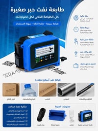 🖨️ طابعة نفث الحبر المحمولة الذكية  هل تبحث عن طريقة سريعة واحترافية ل...
