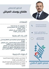 طبيب أطفال • بورد أطفال • اسديره وسطى