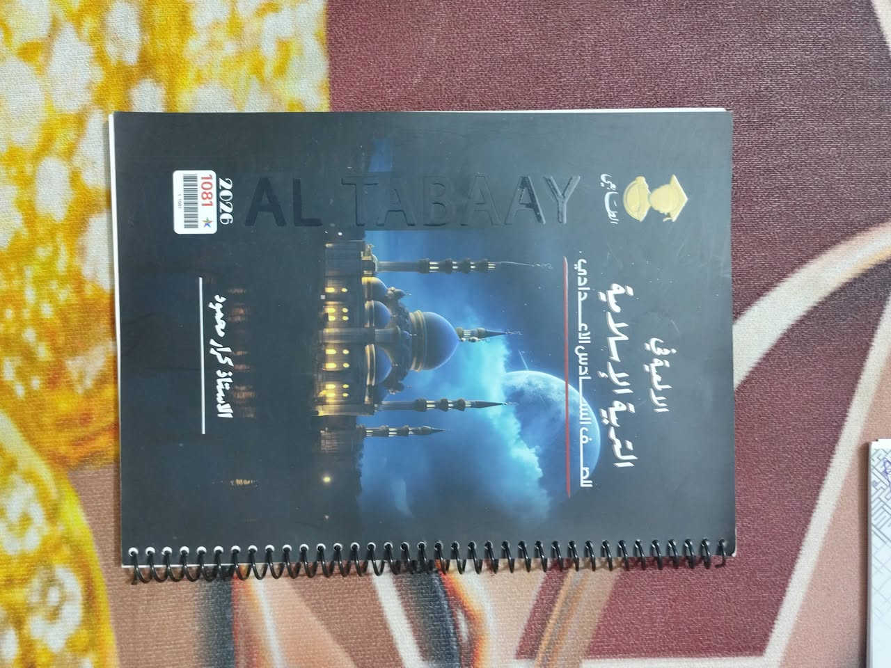 ملازم للبيع2026 
1 رياضيات حيدر وليد
2 فيزياء حسن عبد الكاظم الربيعي 
3 كيمياء هاشم الغرباوي 
4الاحياء احمد الجاف
5 اسلاميه كرار محمود
6 العربيه ابراهيم الصميدعي
كل ملزمه وسعره الخاص 
مكاني كربلاء


**إذا كنت صاحب هذا الإعلان وتريد حذفه لأي سبب، رجاءا أرسل رسالة إلى الدعم الفني**