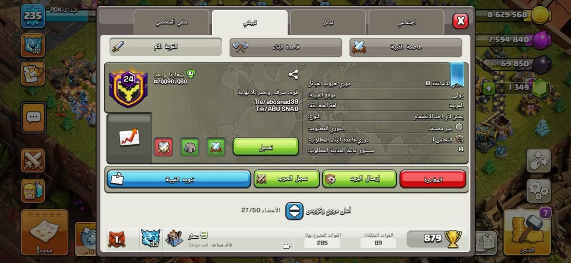 🔥عندي حساب كلاش 🔥+قبيلة مستوئ24🔥 للبيع الشراي يدفع سعر مكاني العراق موصل حي الحدباء وجه لوجه بعد افضل 🔥


**إذا كنت صاحب هذا الإعلان وتريد حذفه لأي سبب، رجاءا أرسل رسالة إلى الدعم الفني**