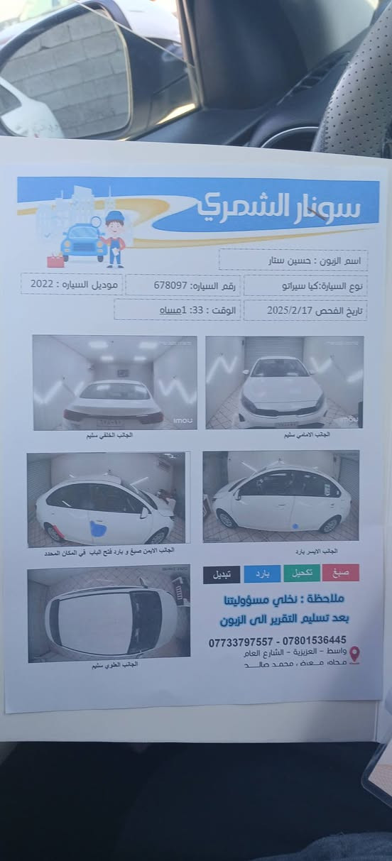 سلام عليكم
سيراتو خليجي 
,2022 أربيل 
بسم شركه تحويل او وكاله 
نص فول 
قطعتين تبريد 
شاشه كامره دواره 
دوشمه عامه
مكينة 1600 دوش
مكانه واسط العزيزية 
السعر 153
وبيها مجال 
***********
