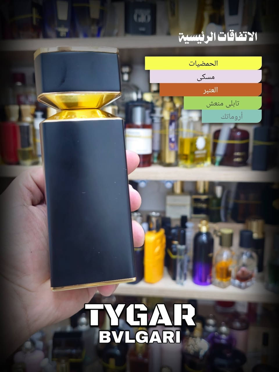 السلام عليكم احبتي محبي و هواة العطور
كل عام و انتم بألف خير 

مجموعة من اجمل الدور العطرية متوفرة للتقسيم
عطور نسائية و رجالية جميلة بتغليف محكم و آمن للطلب .

للطلب مراسلتي على الخاص او على الواتساب 
***********
تتوفر خدمة التوصيل لكافة المحافظات العراقية
