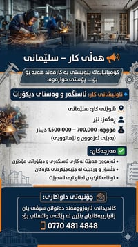 السليمانية • جصّاص وديكور • ذكور