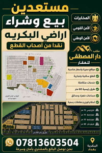 📌 مكتب دار المصطفى لعقارات الغزالية 📌مستعدون لبيع وشراء قطع أراضي:🔹 ال...