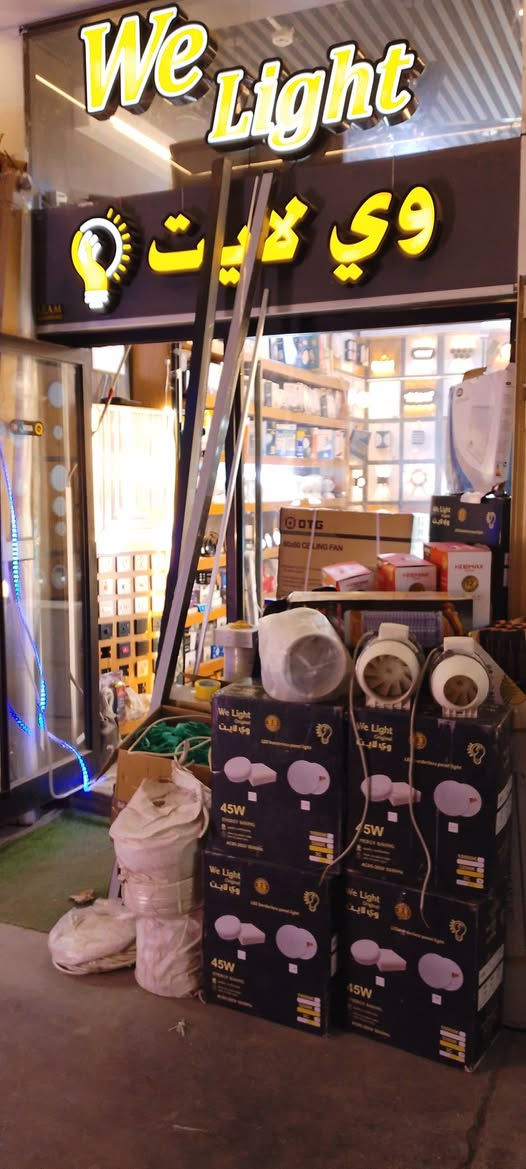 شركه وي لايت الاولى في العراق عمر الشركه اكثر من 20 عام لبيع الكهربائيات بانواعه الاناره الحديثه والتاسيساتك والكيبلات بروفايل بانواعه مع التوصيل استفسار (***********) 
(, مكان الشركه عقد النصارى قيصريه الاولى على ايدك اليسرى)
