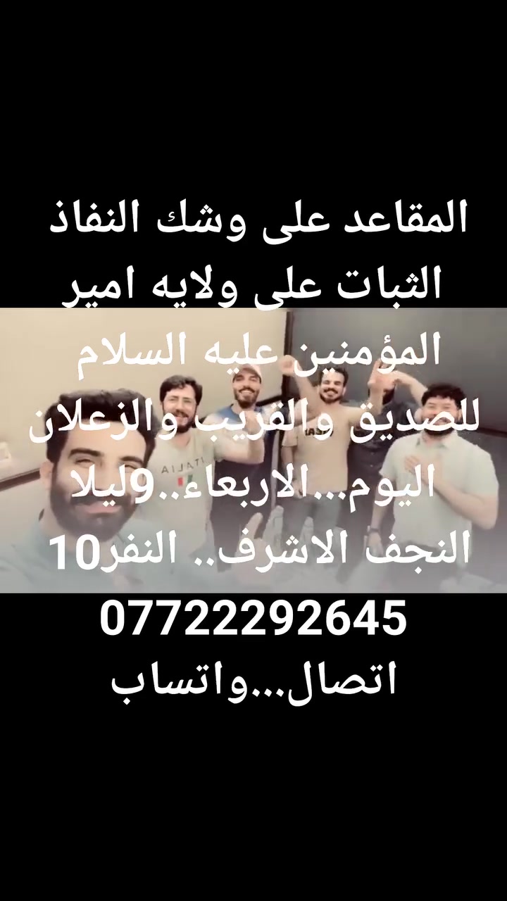 #اخترــــرحلتك***********اتصال--واتساب
#الليله الاربعاء..9ليلا النجف ...النفر10
#الجمعة4فجراكربلاءالعلويه.. النفر10 
#الجمعة9ليلاكربلاءالنفر10
