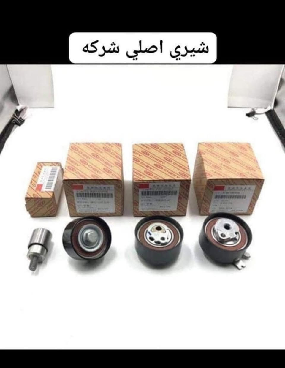 السلام عليكم شباب👋👋
زيد الخفاجي 

 لتجارة الادوات الاحتياطية للسيارات الصينية 🚗 

الحديثة والقديمة  🇨🇳🇨🇳🇮🇶🇮🇶

ادوات احتياطية و صيانة و فحص جهاز الكمبيوتر 

البيع جملة و مفرد 🛎️🛎️

يوجد توصيل جميع المحافضات 5 الف 

البياع الحي الصناعي 🚙🚗

منتصف الشارع الثالث 

☎️ ***********

☎️  ***********
