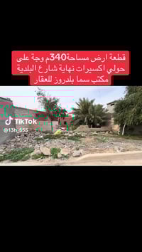 أرض • نهاية شارع البلدية • ٣٤٠م