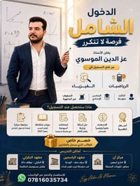 الحلة • رياضيات وفيزياء • الثالث المتوسط والسادس الإعدادي