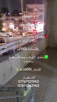 #للايجــــــــــــــار 07767121943//07815262965