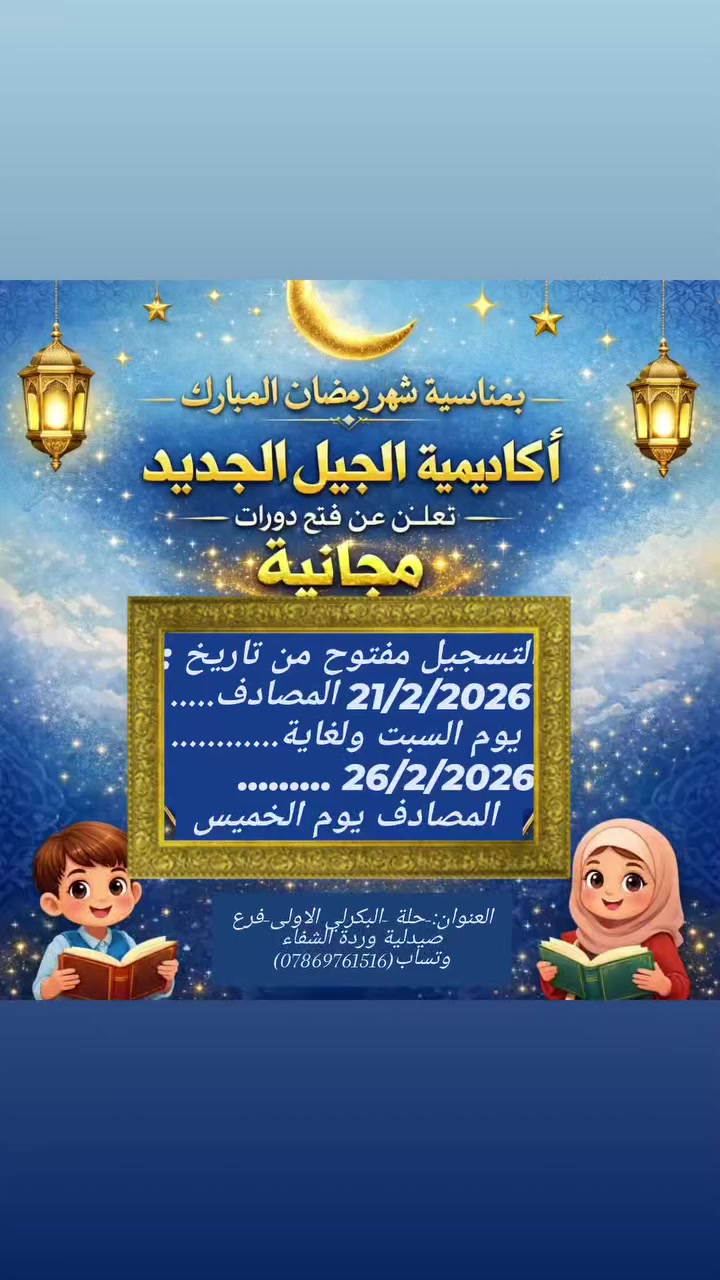 رمضان الخير
