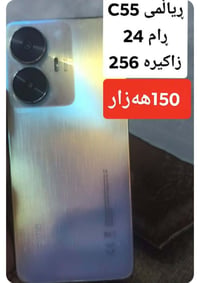 ريلمي C55 • ٢٤ رام ٢٥٦ • بطارية ٥٠٠٠