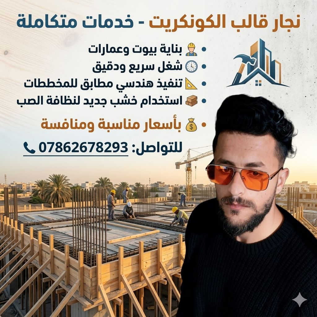 السلام عليكم نجار قالب خشب جديد
السعار مناسبة ***********
