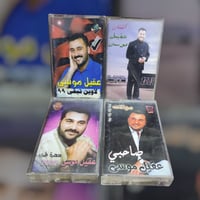 عقيل موسى • مجموعة • للبيع