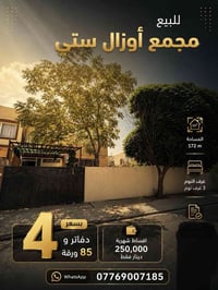 ١٧٢م • ٣ غرف • فيديو البيت