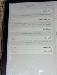 ايباد 11 • بطارية 95 • بابل