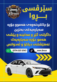 تصليح سيارات • تصليح گێڕ • تصليح مەکینە • تصليح سوكان • ميكانيكي سيارا...