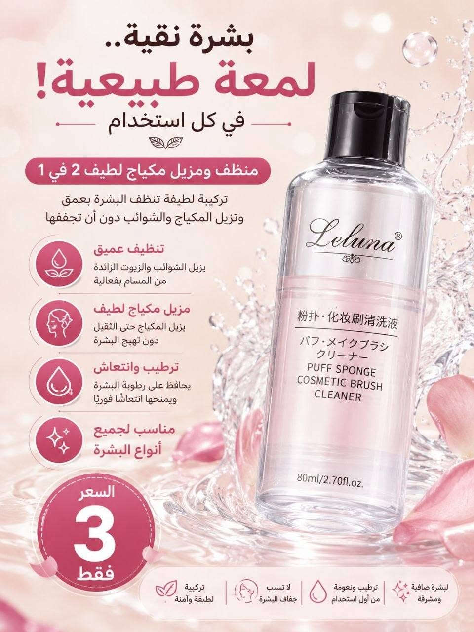 🚨 لا تفوتج أقوى عروض الكوزمتك! 🚨
من هسة ماكو عذر... الجمال صار بسعر الكل يگدر عليه! 😍💄

✨ أسعارنا:
💖 تبدأ من 3
🌸 4
🌷 5
👑 وأغلى قطعة 6 فقط

منتجات مختارة بعناية، جودة حلوة، وأسعار تخليج تاخذين أكثر من قطعة بدون تردد. 🤍

📩 راسلينا هسة واحجزي قبل نفاد الكميات... أول مرة هيچ أسعار! 🔥🛍️


**إذا كنت صاحب هذا الإعلان وتريد حذفه لأي سبب، رجاءا أرسل رسالة إلى الدعم الفني**