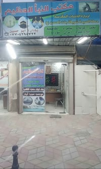 زيارة كربلاء • زيارة النجف الأشرف • بغداد الجديدة