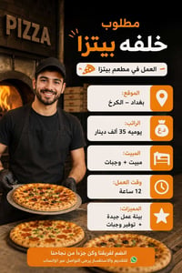 للتواصل والاستفسار 07762199727 ( واتساب )  العمر المقبول 18-40 سنة