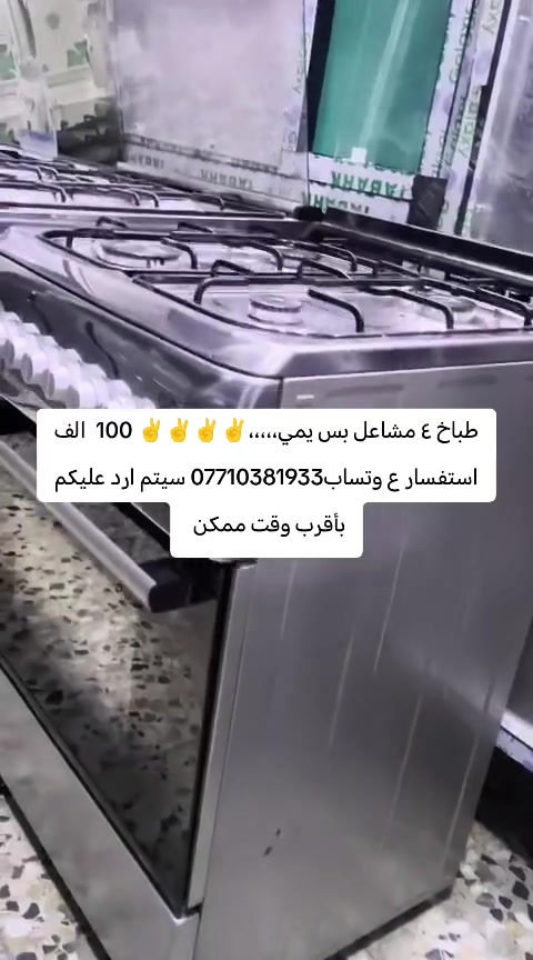 كاونترات المنيوم طباخات مستخدمه كلمن وسعره استفسار ع وتساب*********** سيتم ارد عليكم بأقرب وقت ممكن
