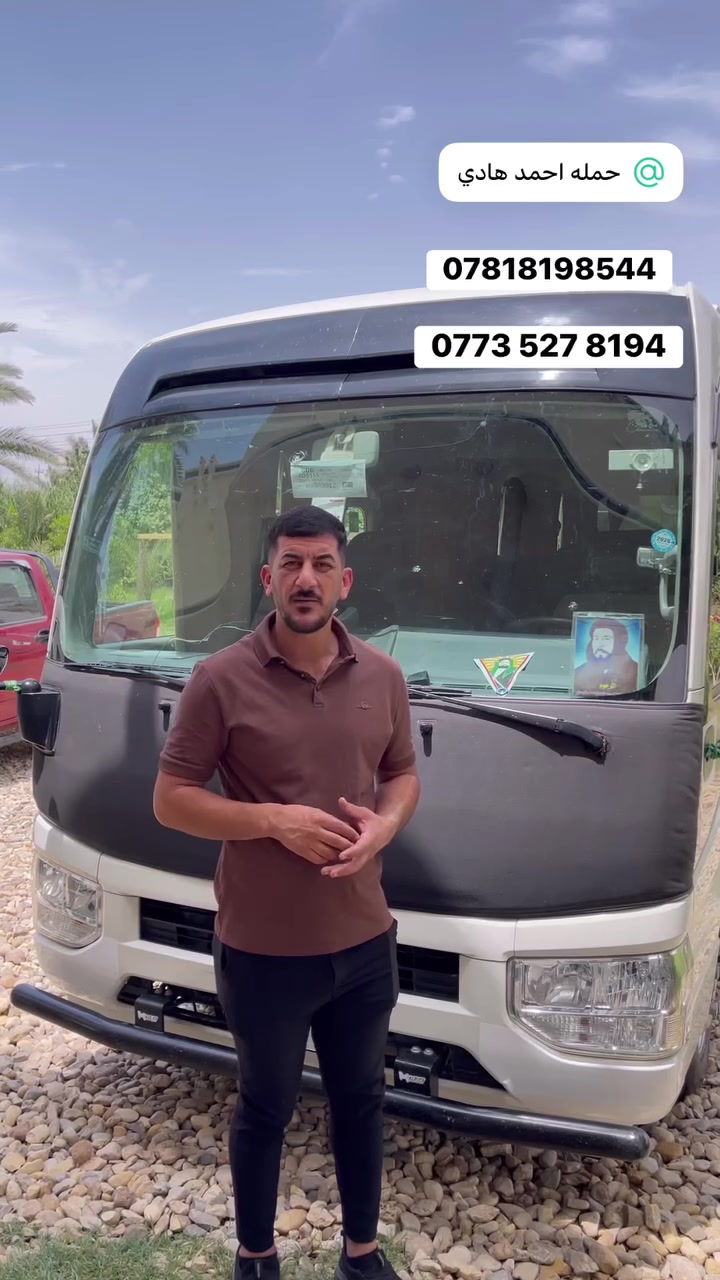 السلام عليكم حملة(احمد هادي) 🚍
تعلن حملتنا ألى زيارة #كربلاء_ألمقدسة 🕌
#يوم_السبت

سعر النفر 5000الاف💸💸💸
تعلن حملتنا ألى زيارة كربلاء_ألمقدسة 🕌🕌🕌
#يوم_السبت
ألذهاب الساعة 00: 1🕐ظهرا 
العوده الساعة 00: 9🕙 ليلا
كوستر  🚍  حديث مكيف🚍🚍
💢ونتشرف بحضوركم وخدمتكم وهي شرف لنا 🤗🤗
للحجز والاستفسار الاتصال ع الارقام التالي(***********) 
والرقم (***********)  ☎️
مكان ألتجمع⬇️ تقاطع سيد ربيع 
تقاطع حي الزهراء 
فلكت كسار قرب شارع ام وليد 🕍🕍
