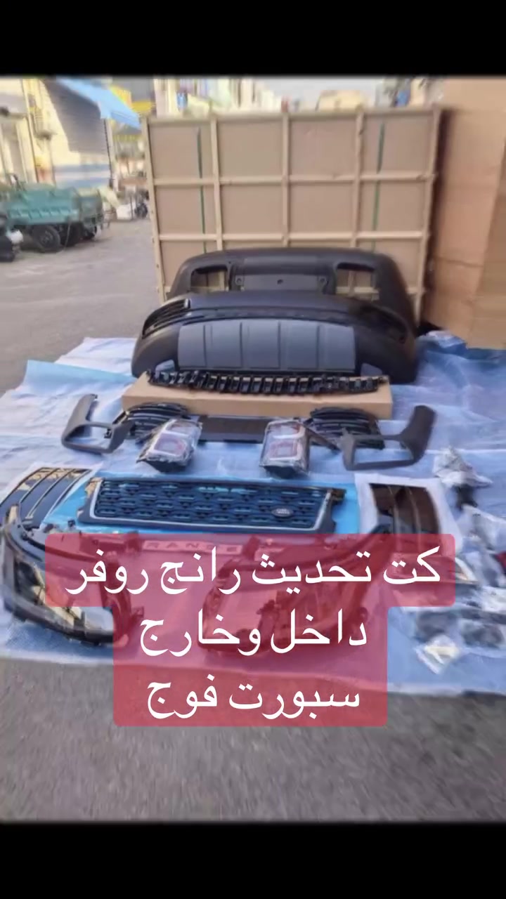 Auto land ارض السيارات
قطع غيار رانج روفر و مرسيدس بنز اصلي جديد و مستعمل 
بغداد طريق معسكر الرشيد ***********
