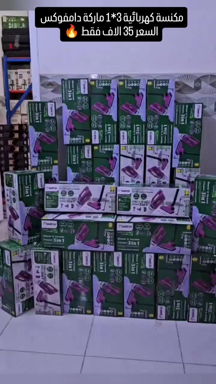 مكنسة كهربائية يدوية من نوع "DAMFOX" تعمل كمكنسة ومنفاخ (3 في 1).
القوة: 800 واط.
سعة الخزان: 0.5 لتر.
الميزات: تتميز بقدرة شفط ديناميكية للأوساخ والغبار، وتعمل على تعقيم المنزل وتدمير عث الغبار.
الملحقات: تأتي مع 5 ملحقات مختلفة لتنظيف أماكن متنوعة.
السعر 35 الاف فقط 
#مكنسة_كهربائية #مكنسة_عمودية #دامفوكس #بلور


**إذا كنت صاحب هذا الإعلان وتريد حذفه لأي سبب، رجاءا أرسل رسالة إلى الدعم الفني**