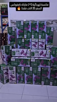 دامفوكس • ٣ في ١ • ٨٠٠ واط