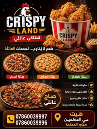 كرسبي لاند • وجبات عائلية • كنتاكي عائلي • بيتزا لحم • بيتزا دجاج • بي...