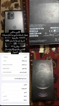 ‏١٢برو ماكس  جهاز ممفتوح  مستعجل على بيعته  07856169888
