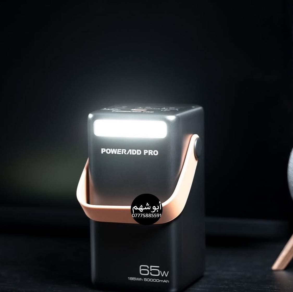 🔋 وحش الطاقة المتكامل وصل! POWERADD PRO بسعة خيالية وقوة شحن خارقة 🔋
الآن ودّع قلق انقطاع الكهرباء وشحن أجهزتك بكل سهولة مع أقوى باور بانك محطة طاقة متكاملة بتصميم عصري وعملي
✨ أبرز المواصفات والمميزات:
 سعة ضخمة جداً: 50,000mAh (بقوة 185Wh) لتشغيل وشحن أجهزتك لأيام متواصلة.
 سرعة شحن خارقة: يدعم الشحن السريع بقوة 65W، يعني يشحن الموبايل، الآيباد، وحتى اللابتوبات والأجهزة الذكية التي تدعم الـ Type-C بسرعة فائقة.
 إضاءة LED مدمجة: يحتوي على لايت إضاءة قوي مدمج في الواجهة الأمامية، ليكون إضاءة مثالية لك أثناء الطوارئ أو التخييم.
 تصميم مريح وسهل التنقل: مزود بحزام حمل (يد) متين وأنيق يسهل عليك أخذه وين ما تروح.

 السعر: 80 ألف دينار عراقي فقط!
 التوصيل: مجاني لكافة المحافظات 🚗
 طرق الدفع: متوفر الدفع مسبقاً عبر ماستر كارد أو الدفع عند الاستلام بعد فحص المنتج.
📞 للحجز والاستفسار:
تواصل معنا مباشرة عبر الواتساب wa.me/9647775885591
أو أرسل لنا رسالة مباشرة على الصفحة.

#باوربانك #باور_اد_برو #شحن_سريع #مواصفات_عالمية #توصيل_مجاني #بغداد #العراق #POWERADD_PRO


**إذا كنت صاحب هذا الإعلان وتريد حذفه لأي سبب، رجاءا أرسل رسالة إلى الدعم الفني**